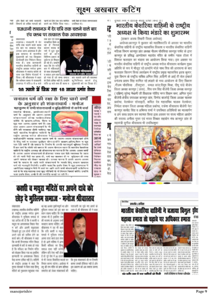 Bharatiya Kesariya Vahini press coverage and event photographs (1 of 9)