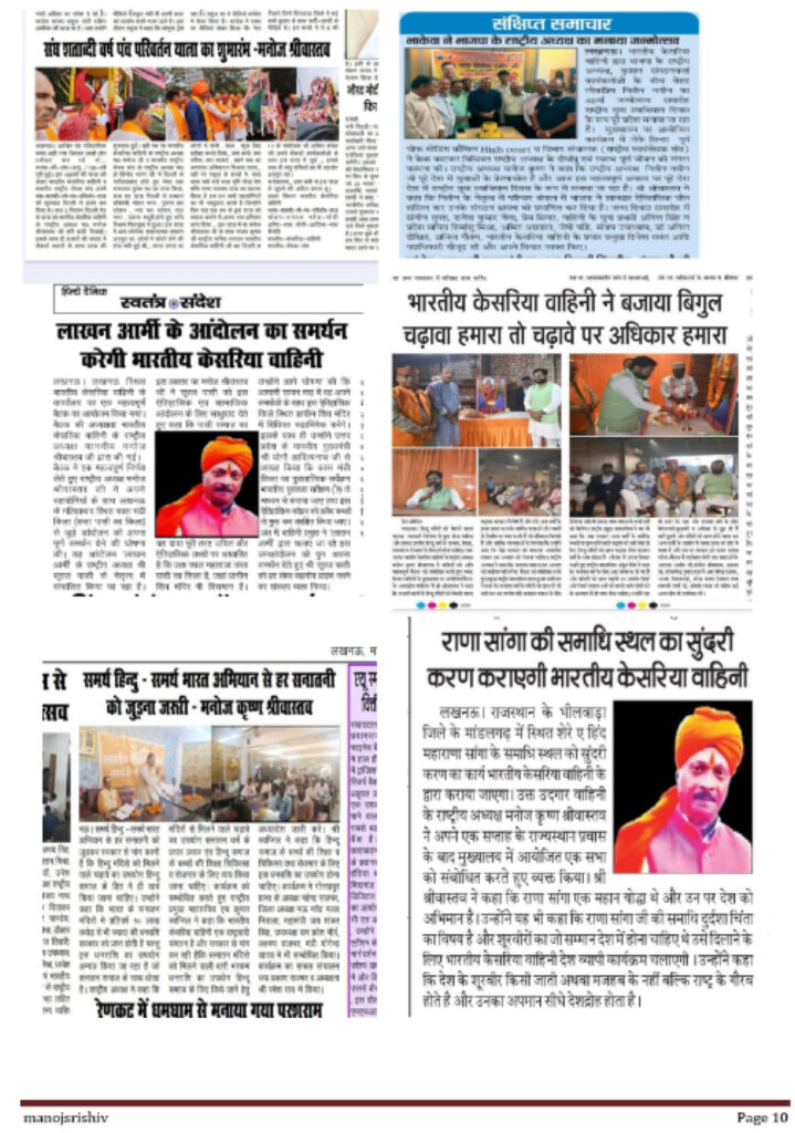 Bharatiya Kesariya Vahini press coverage and event photographs (2 of 9)