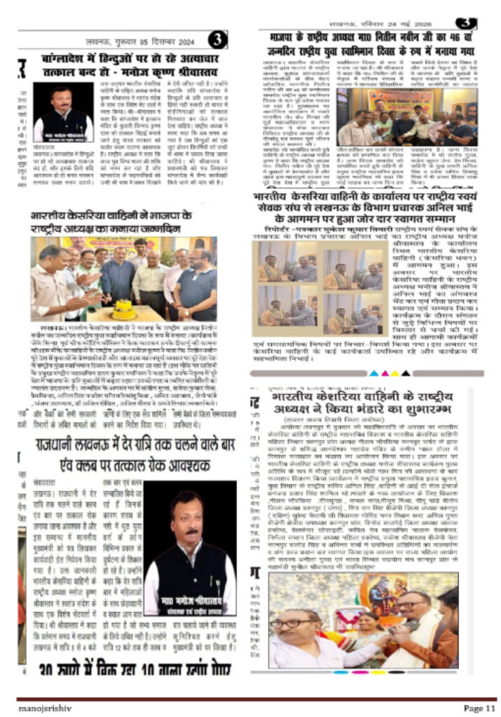 Bharatiya Kesariya Vahini press coverage and event photographs (3 of 9)