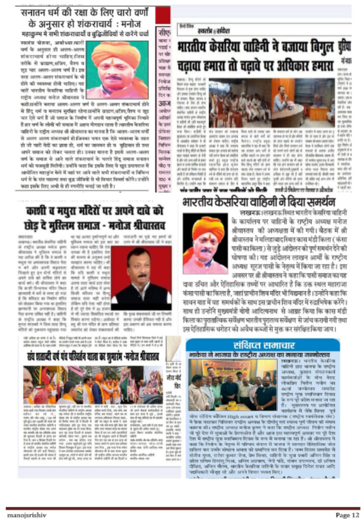 Bharatiya Kesariya Vahini press coverage and event photographs (4 of 9)