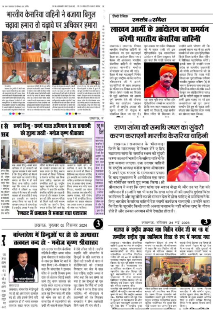 Bharatiya Kesariya Vahini press coverage and event photographs (5 of 9)